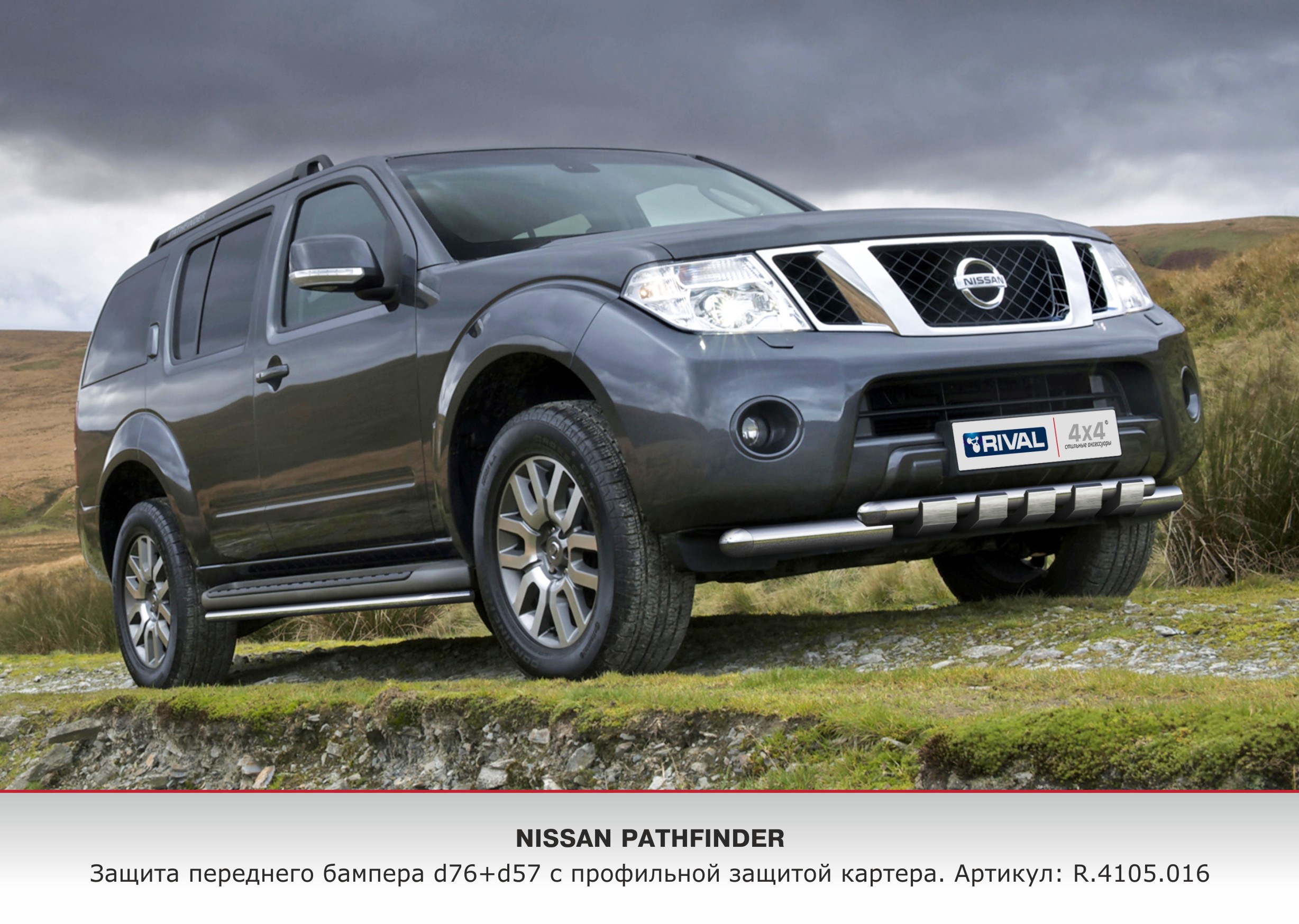 Форум ниссан патфайндер r51 дизель. Nissan Pathfinder 2010. Nissan Pathfinder 2010-2014. Nissan Pathfinder r51 2010. Защита Nissan Pathfinder r51.